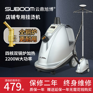 上海云鼎旭博挂烫机商用服装店专用家用蒸汽蒸气熨斗全铜炉熨斗