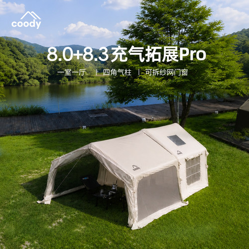 酷迪coody8.0屋脊帐篷