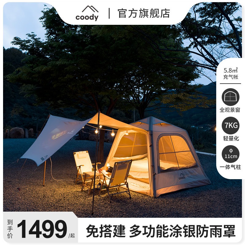 酷迪coody小型轻量化充气帐篷