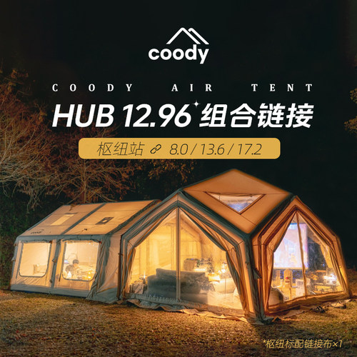 coody户外露营充气帐篷组合
