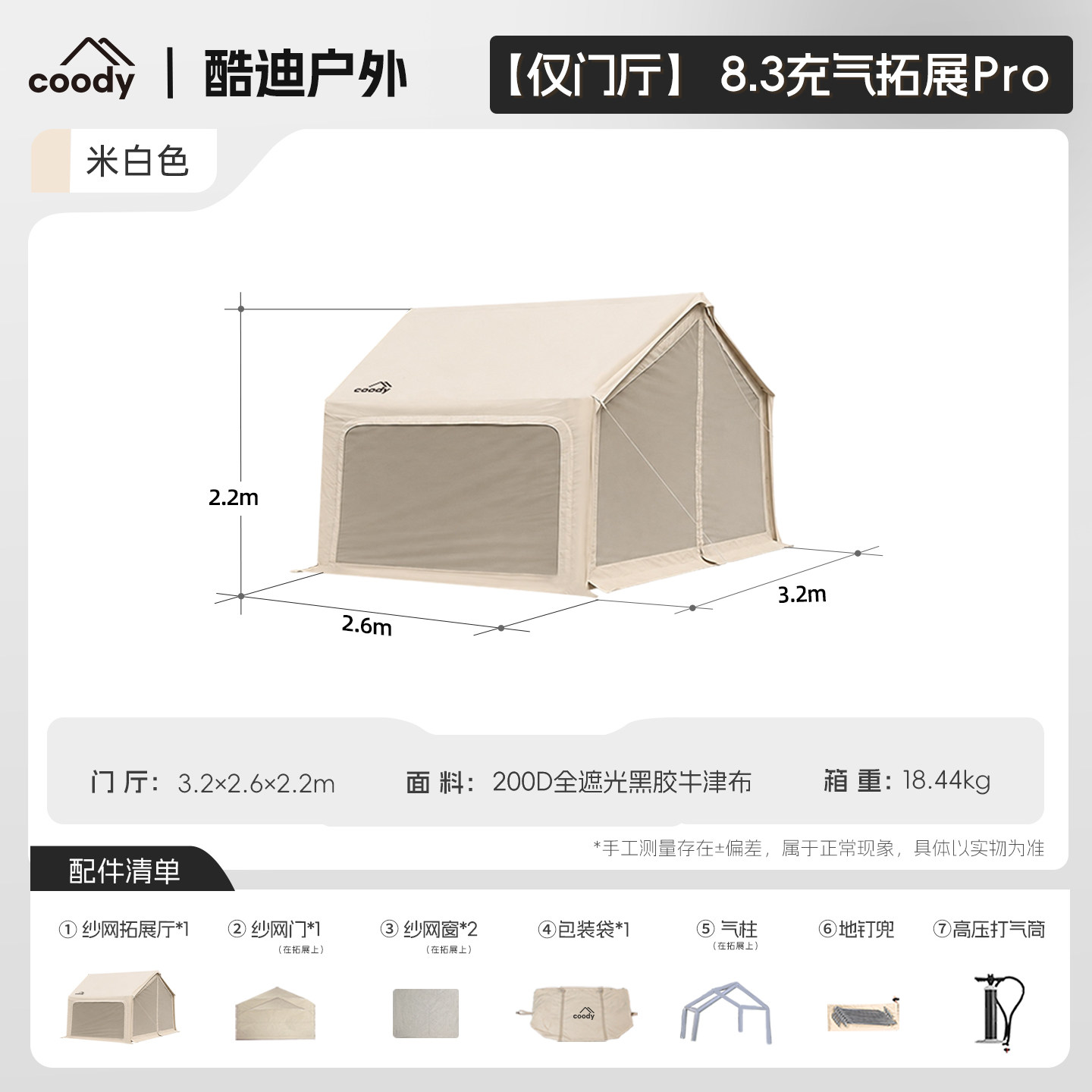 酷迪coody8.0屋脊帐篷配套26款升级拓展厅充气帐篷户外露营天幕