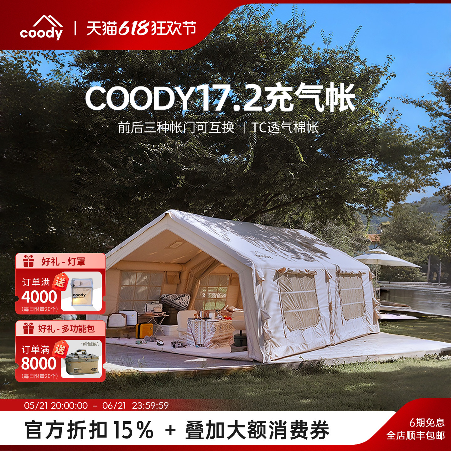 酷迪coody17.2㎡充气帐篷春季户外野营过夜抗风防雨棉布保暖露营
