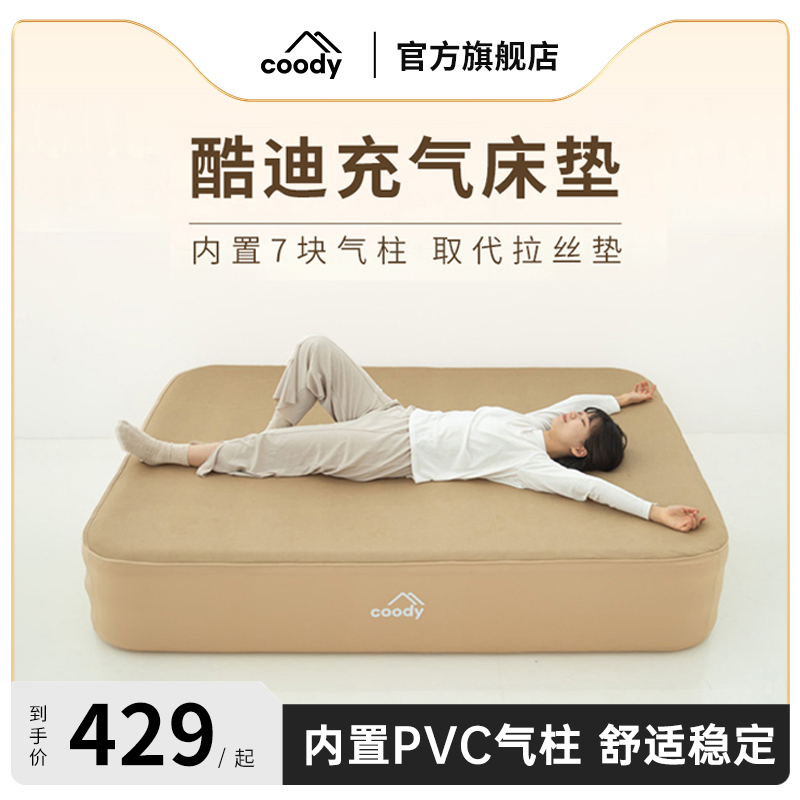 酷迪coody充气床垫可拆卸清洗床罩帐篷户外床垫打地铺气柱自动充
