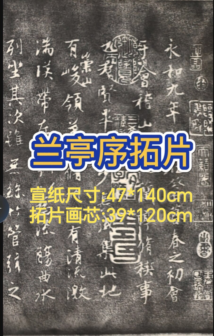 手工拓片王羲之兰亭序碑文拓片学习书法临摹收藏装饰送礼