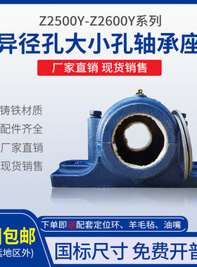剖分立式大小口异径孔 Z2605Y Z2606Y Z2607Y 铸铁加厚瓦盒轴承座