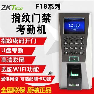 指纹开锁 ZKTECO熵基中控F18指纹考勤门禁机门禁一体机系统套装