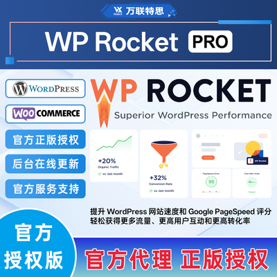 WPRocketPro官方正版Key授权