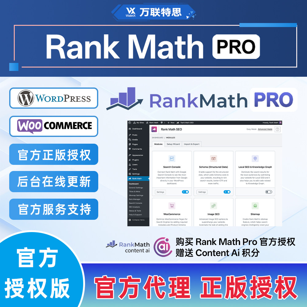 RankMathPro正版SEO优化插件