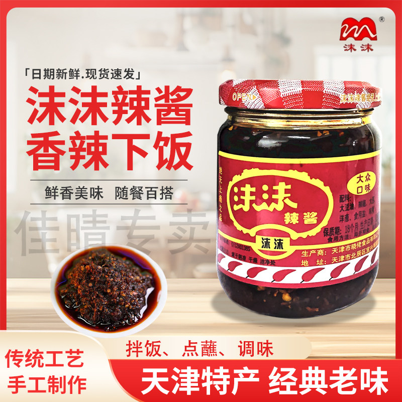 沫沫辣酱天津特色佐餐辣椒酱咸香油炸辣子配料干净夹馒头下饭菜