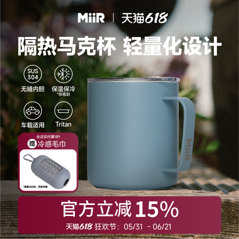 MiiR马克杯保温保冰咖啡茶杯
