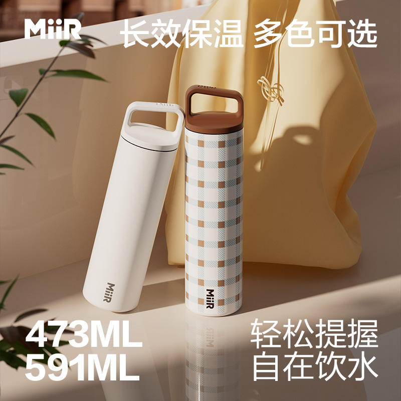 MiiR宽口不锈钢保温杯