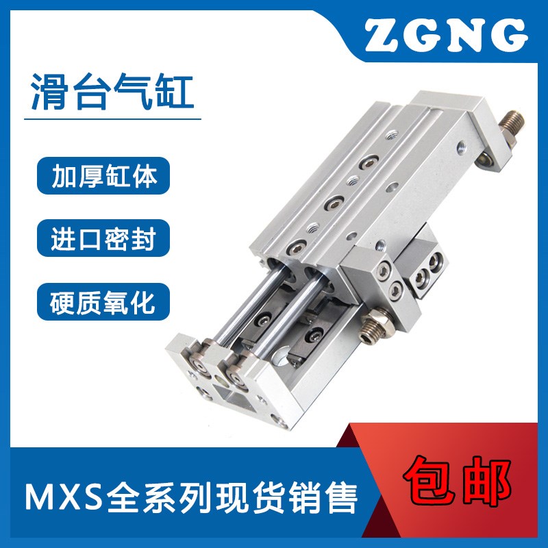 HLS高精密直线导轨气动滑台气缸MXS12-10-2E0-30-40-50-75-100AS-