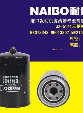 供应耐博ME013343  MtE013307  ME215002机油滤芯滤清器