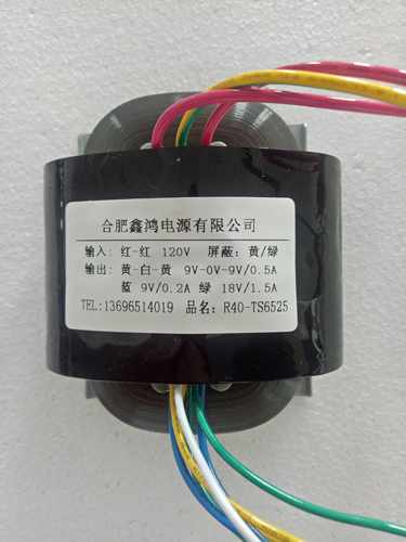 定做R40变压器 120V转双9V0x.5A9V0.2A18V1.5A 特殊电压可定做