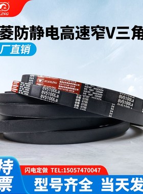 环菱三角皮带c8V型8V2500/8V2560/8V2600/8V2650/8V2700高速防静