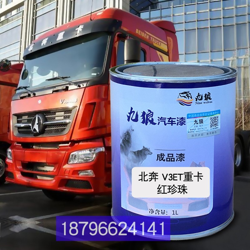 九狼牵引车漆补漆V3ET重卡w红珍珠色北NG80重卡白奔香槟金色银灰