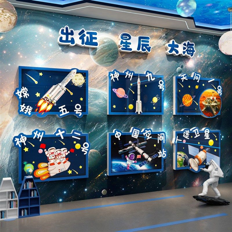 航天科技教室布置墙面装饰幼儿园星D空辰主题环创班级文化贴黑板,家居饰品,文化墙贴,淘宝优惠券,粉丝福利购,淘宝优惠卷