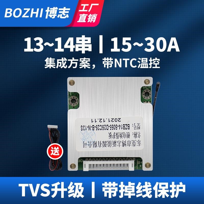 博志13串48v三元锂电池保护带均衡温控同口电动车集Y成方案保护板