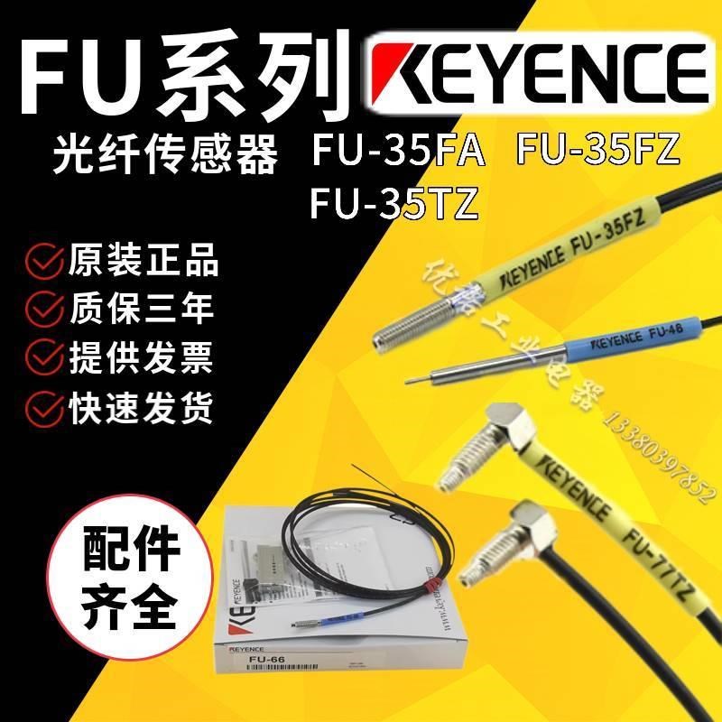 基恩士光纤传感器FU-35FA/FZ 77TZ 6B6TZ 67V 6F 7F 10 32 46 65X