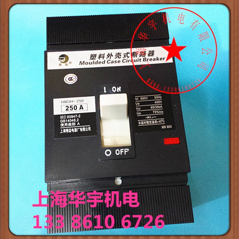 黑猫塑壳断路器HM3S-250/3300 250A 精益牌空气开关HM3H-25Y0/330