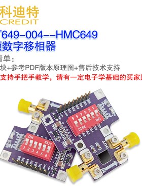 HMC649射频开关模块3-6GHz带宽D数字移相器低插损360度全覆盖C波