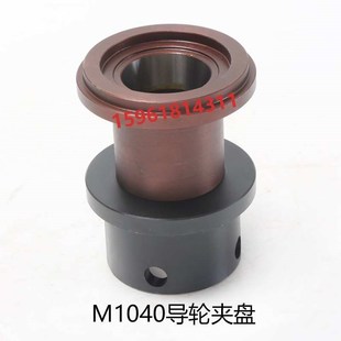 砂轮夹盘 新款 y法兰盘 卡盘 无锡机床厂无心磨现 M1040A导轮夹盘