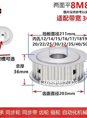 32齿宽/AF同步轮 8M80齿 选孔12-50 同步皮带轮 齿T面直径约203mm