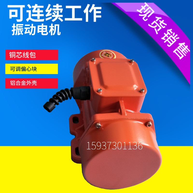 200w振动电机小型振动器220wv单相震动马达搅拌站下料斗疏通器380