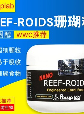 Polyplab加拿大 REEF-wROIDS珊瑚粮海洋浮游生物海水鱼缸珊瑚饲料