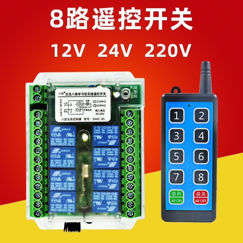 8路12V24V2k20多路无线遥控开关工业控制展厅电灯具遥控器常开常
