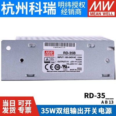 。RD-35A/35B/3513明纬双输出开关电源5V/12V/24V&plTusmn;15V直