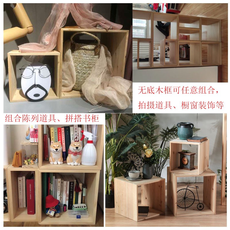 格子木框箱自由组合简易书u架幼儿园装饰陈列展示柜加厚无底木箱