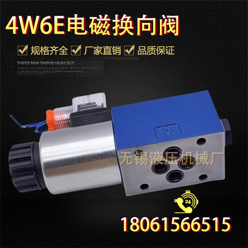 电磁换向阀4WE6D61B/CG24N9Z5L/DCW220/6A 6B 6C液压阀液压电磁阀
