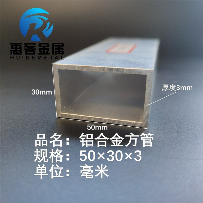铝合金方管50*30*3铝方x通铝扁通铝材铝方管铝合金矩形管方铝管