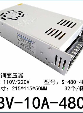 48V10.5A开关电源48V10A直流稳压D500W步进机变压器雕刻机480W电