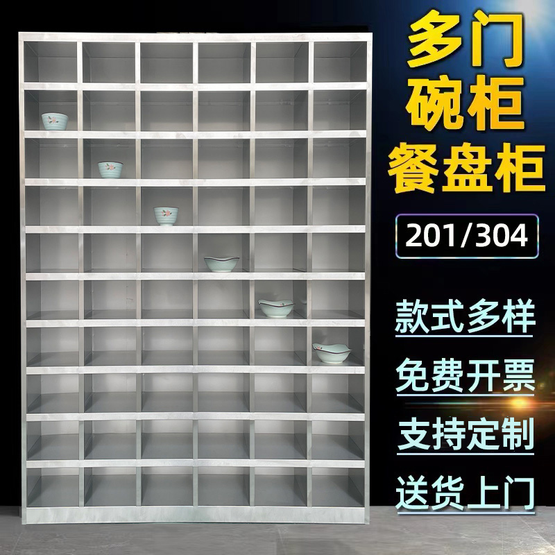 304不锈钢食堂碗柜多s格餐具柜无门饭盒餐盘柜学校餐厅员工储物柜