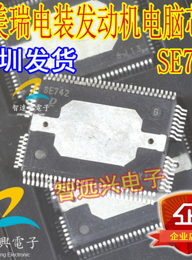 SE742 适用于凯美瑞雷u克萨斯电装电脑板点火驱动芯片汽车维修IC