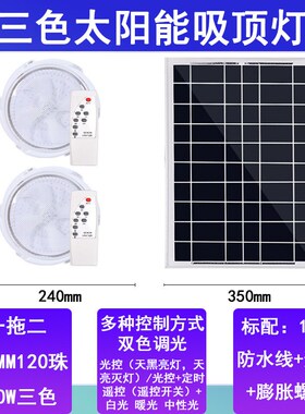 太阳能吸顶灯LEDl照明 三色变光控遥控家用室内过道阳台走廊卧室