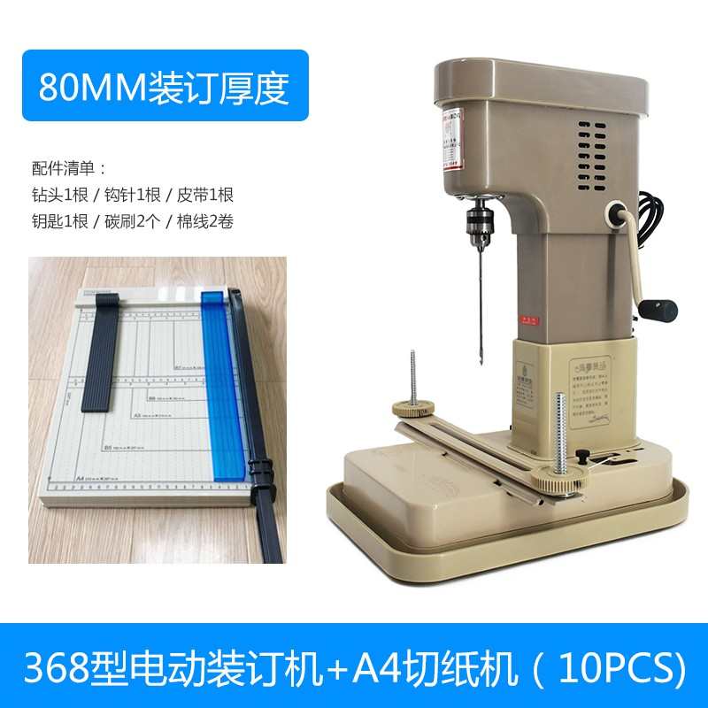 云广368电动打孔自动带线装订B机财务凭证会计打孔机电动档案卷宗