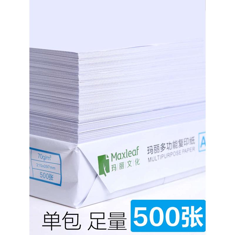 A4纸打印覆印纸7k0g办公用品单包500张一包a4打印白纸80g草稿纸免