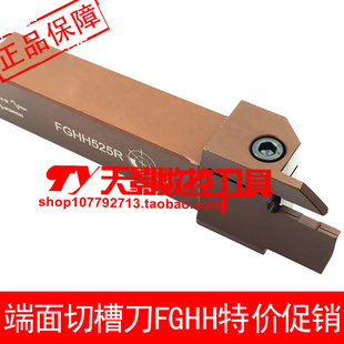 端面槽刀FGHH525R-25/30/35/40/48/F60/75/100/140/200/800