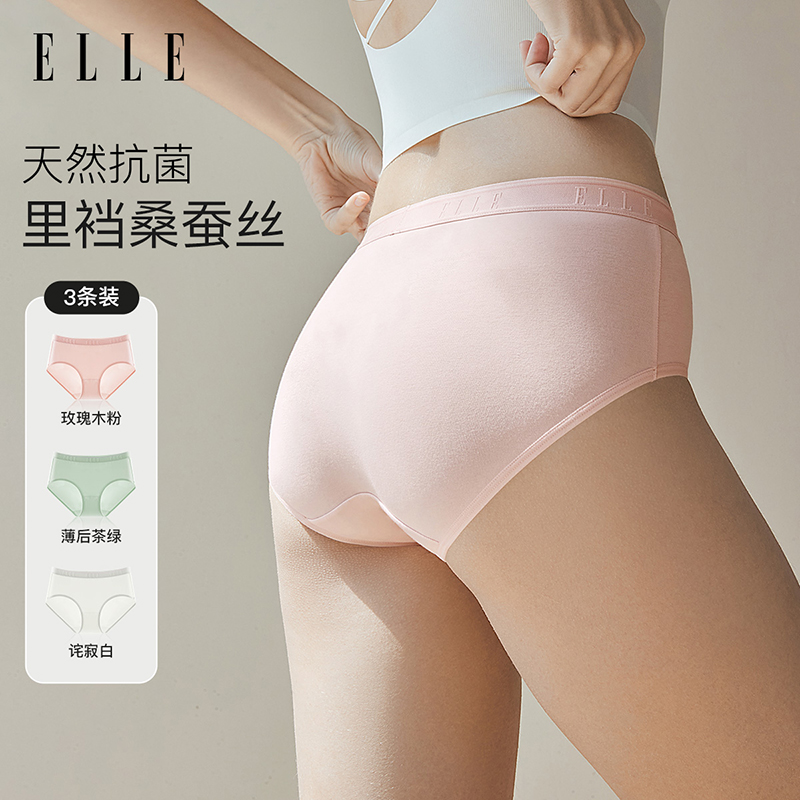 ELLE高弹棉抗菌三角内裤