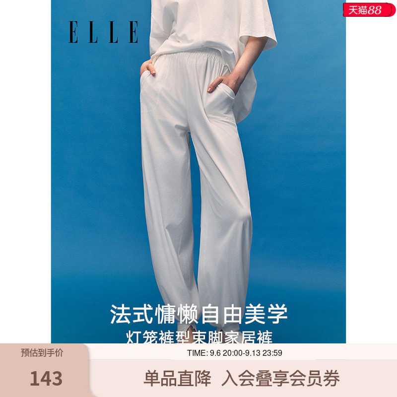 ELLE白色纯棉束脚睡裤女2026春季新款宽松舒适可外穿家居裤