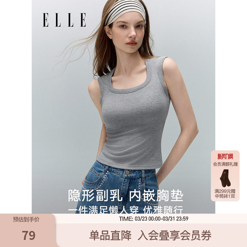 ELLE宽肩带吊带背心女带胸垫2026春季新款遮副乳内搭外穿打底上衣