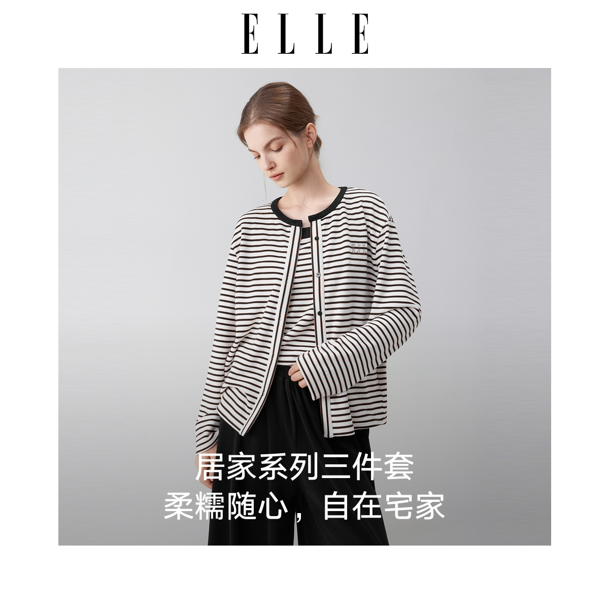 ELLE三件套睡衣女2025秋季撞色