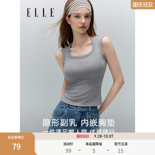 【极简主义】ELLE宽肩带吊带背心女带胸垫26夏新款遮副乳内搭外穿 - 封面
