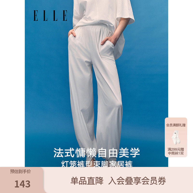 ELLE白色纯棉束脚睡裤女2026春季新款宽松舒适可外穿家居裤