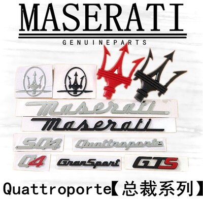 玛莎拉蒂标 MASERATI总s裁侧标Q4车后尾标 Quattroporte英文字母