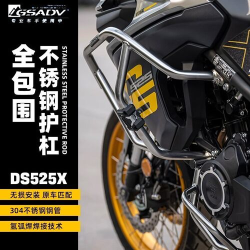 适用于隆鑫无极DS525X护杠保险杠改装不锈钢护S架上下大包围防摔
