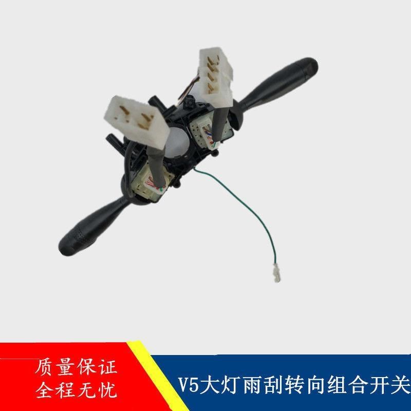 福田时代货c车配件原驭菱V5汽车组合开关转向远近光开关VQ1